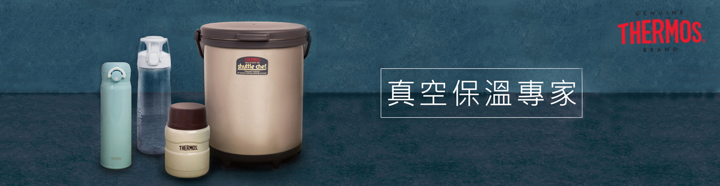 Thermos 膳魔師