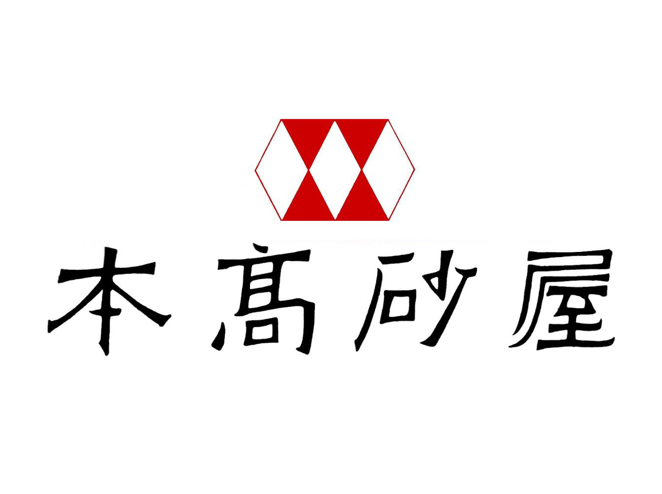 本高砂屋